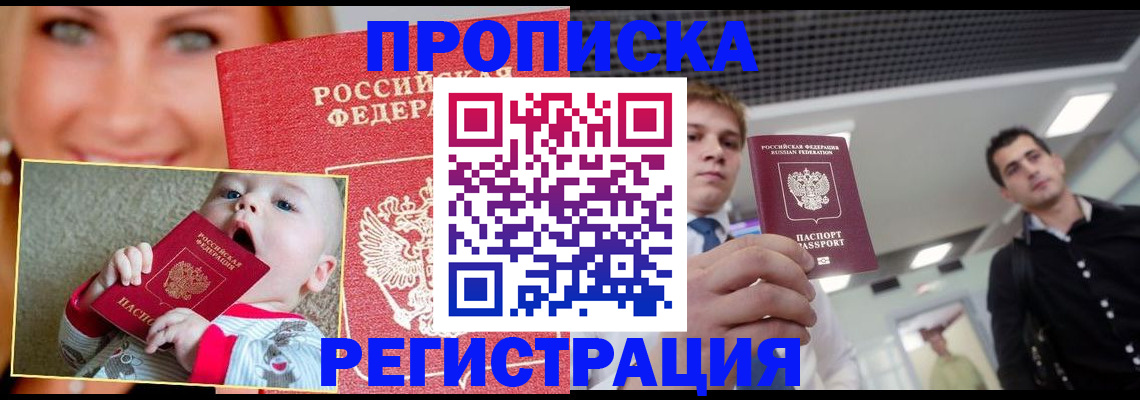 прописка штамп в Бикине